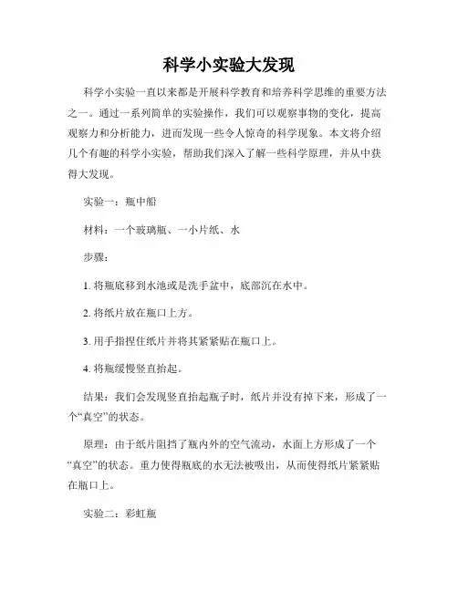 科学小实验大发现
