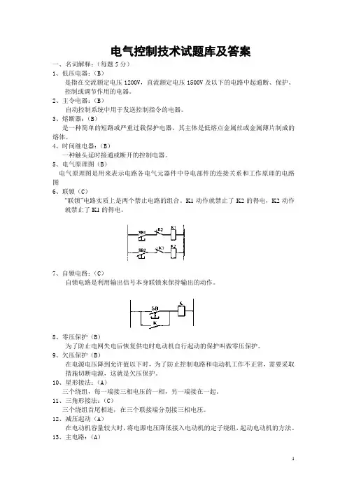 电气控制技术试题库及答案