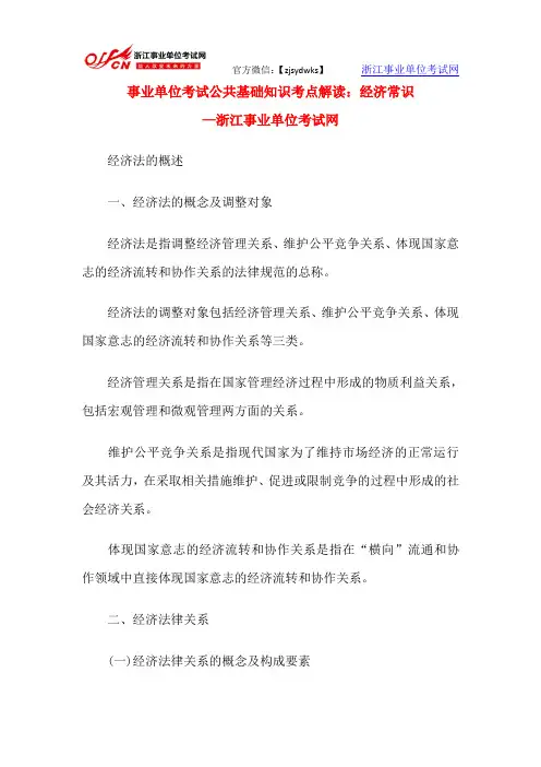 事业单位考试公共基础知识考点解读：经济常识