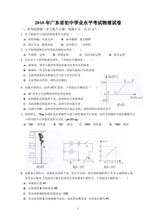 2018年广东省初中学业水平考试物理试卷(含答案)