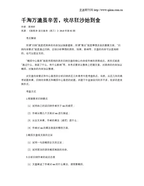 千淘万漉虽辛苦,吹尽狂沙始到金