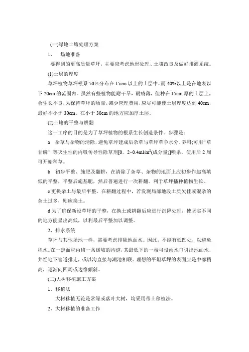 绿地土壤处理方案