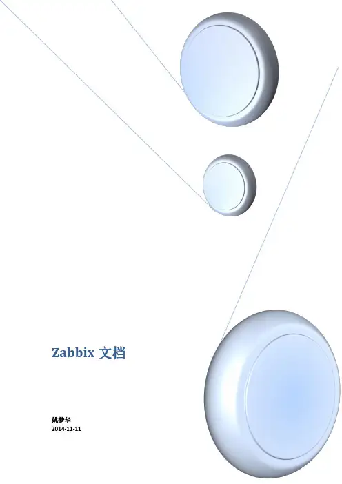 zabbix文档1.2