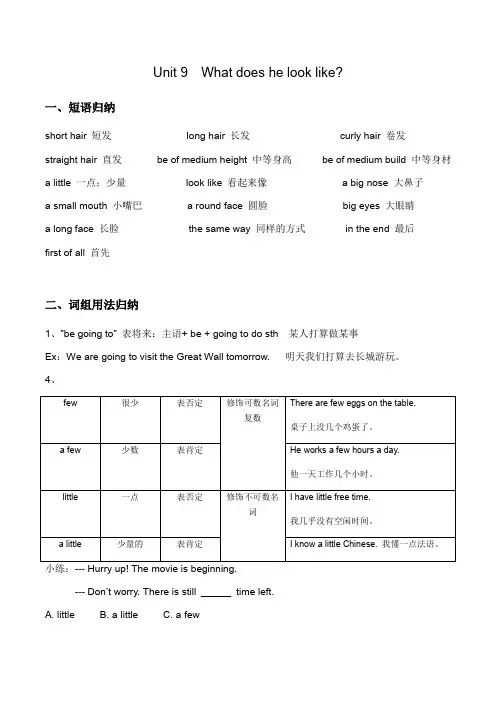 人教版七年级英语下册 Unit9 What does he look like单元知识点总结