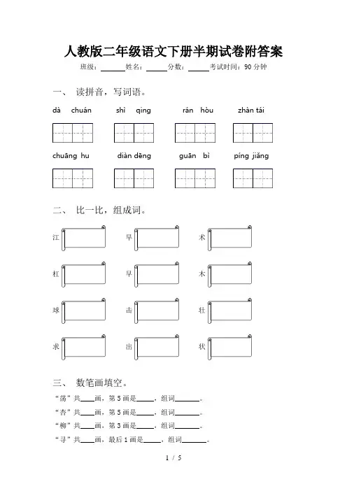 人教版二年级语文下册半期试卷附答案