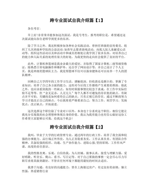 跨专业面试自我介绍