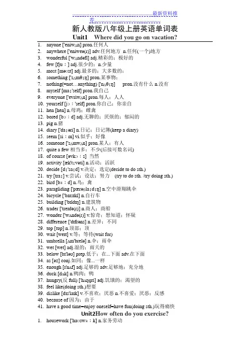 人教版八年级上册英语单词表
