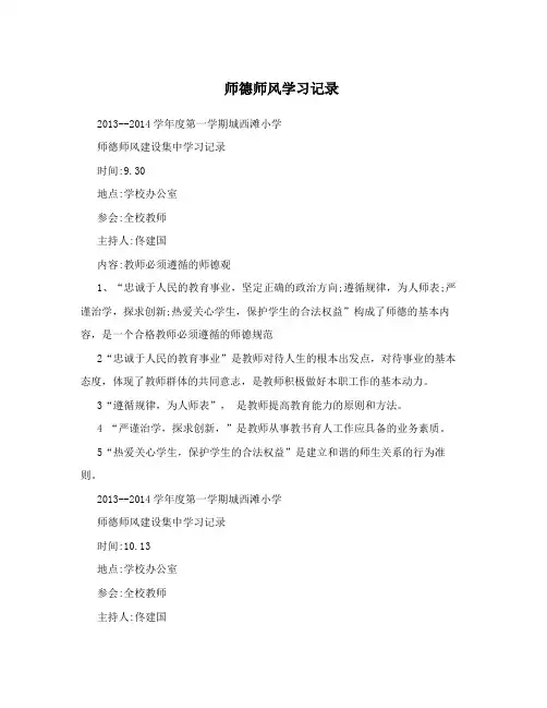 师德师风学习记录