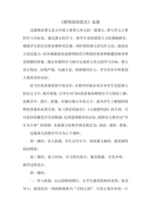《圆明园的毁灭》说课