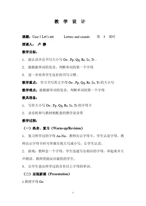 人教版三年级英语上册 Unit 5 Let's spell 教案