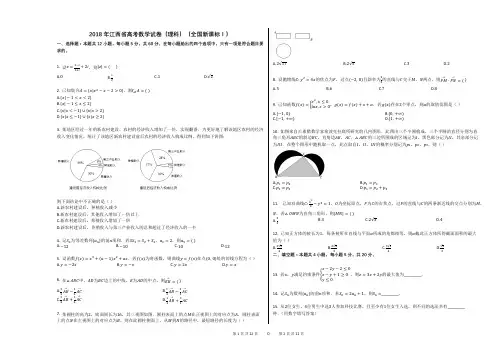 2018年江西省高考数学试卷(理科)(全国新课标Ⅰ)
