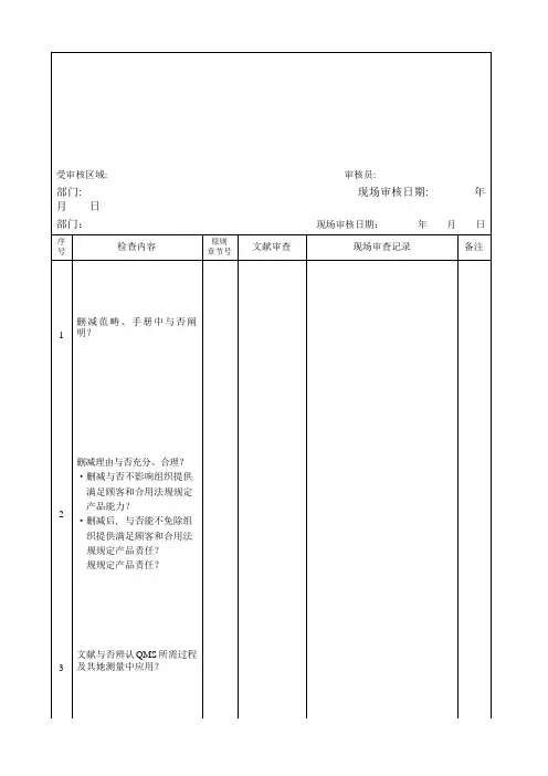 质量管理体系检查表样本