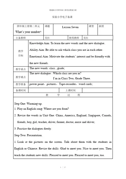 精通版小学四年级上册英语教案全册