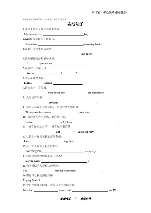牛津译林版七年级上册英语各题型专题练习—完成句子