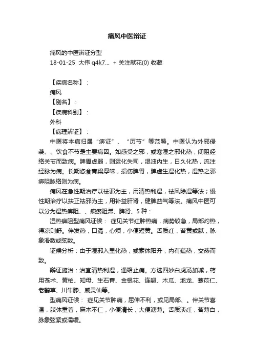痛风中医辩证