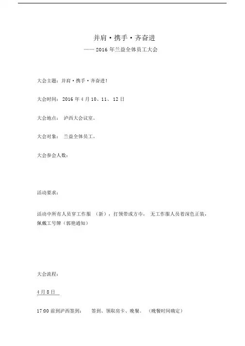企业员工大会流程安排.docx
