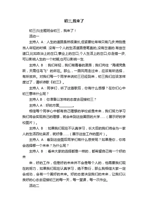 初三,我来了
