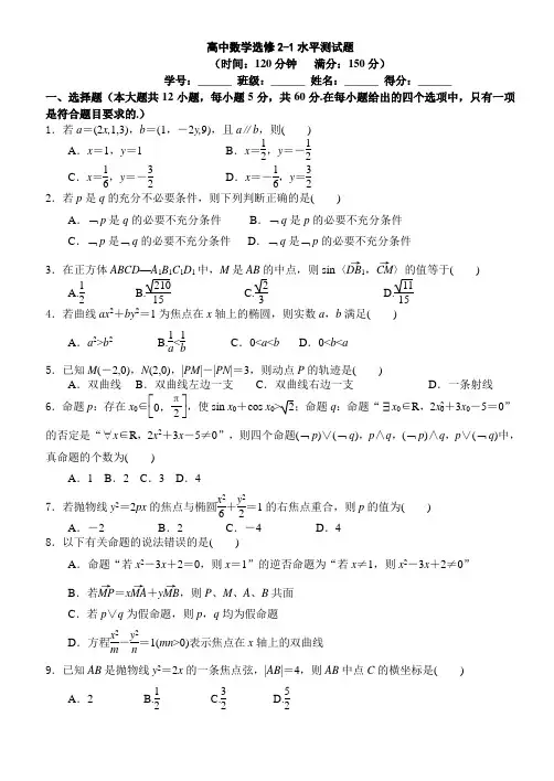 选修2-1模块测试题