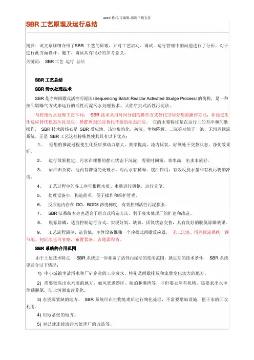SBR工艺原理运行
