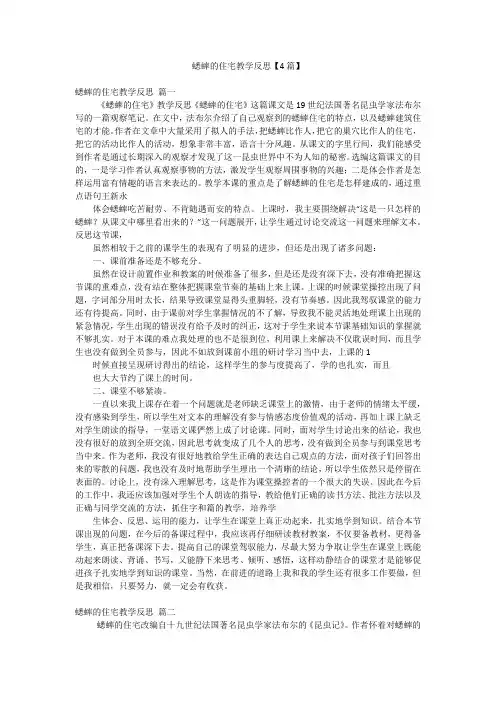 蟋蟀的住宅教学反思【4篇】