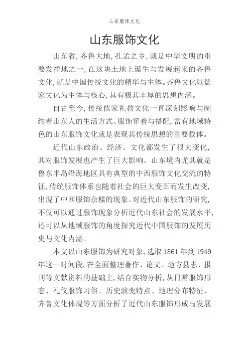 山东服饰文化