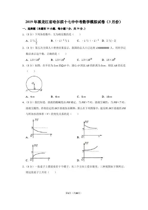 最新中考数学模拟试题(2019年黑龙江省哈尔滨