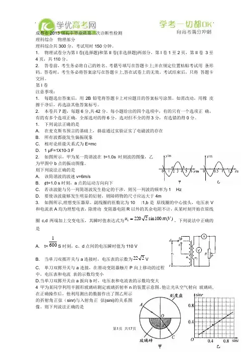 四川省成都市2013届高中毕业班第三次诊断考试理综试题(word版)
