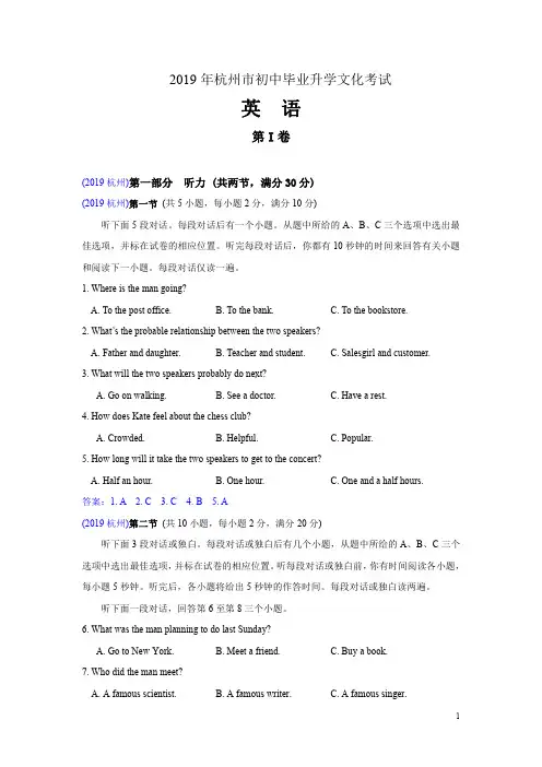 2019浙江杭州中考英语解析