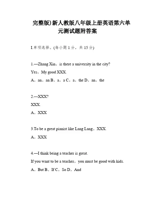 完整版)新人教版八年级上册英语第六单元测试题附答案