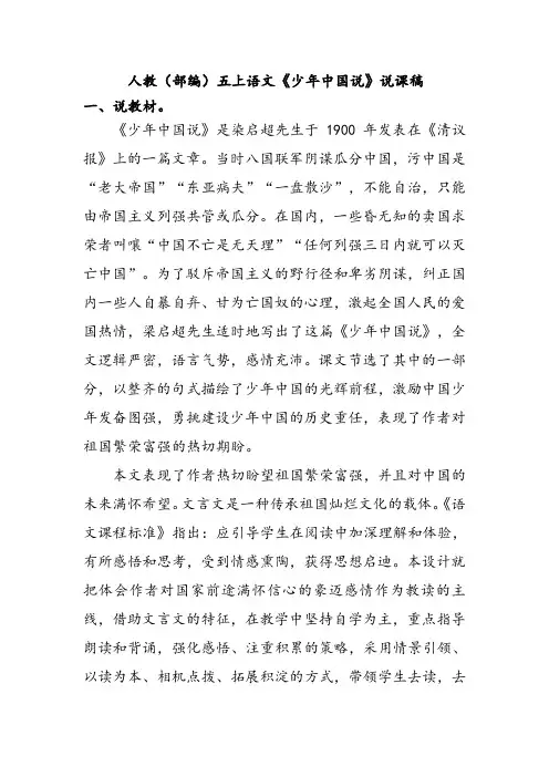 人教(部编)五上语文《少年中国说》说课稿