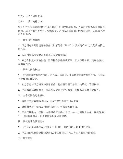 影楼股份合同协议书