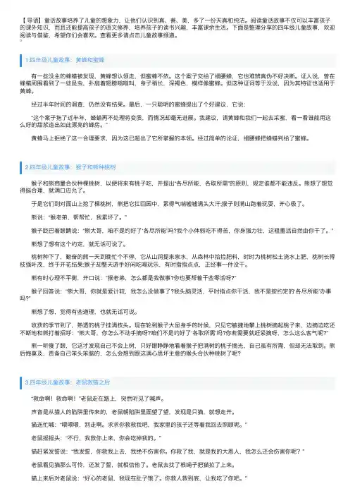 四年级儿童故事（精选5篇）