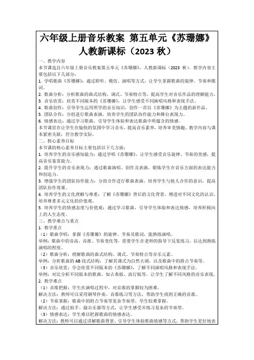 六年级上册音乐教案第五单元《苏珊娜》人教新课标(2023秋)