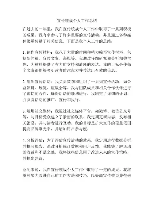 宣传统战个人工作总结