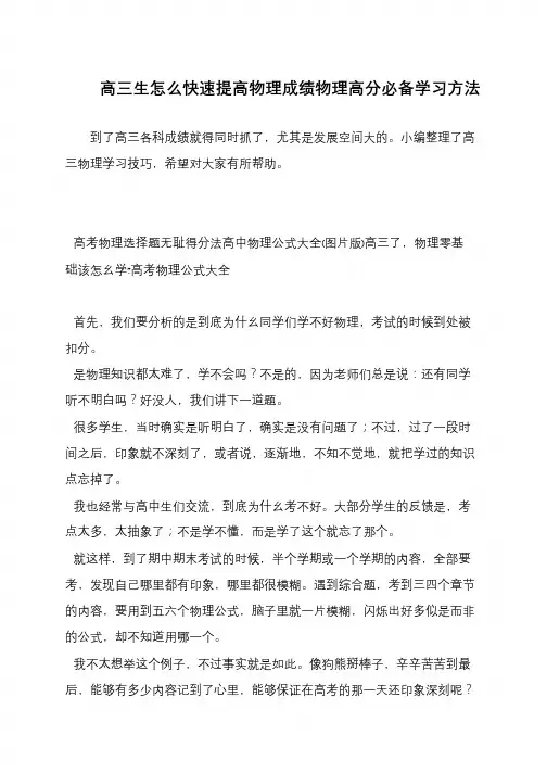 高三生怎么快速提高物理成绩物理高分必备学习方法