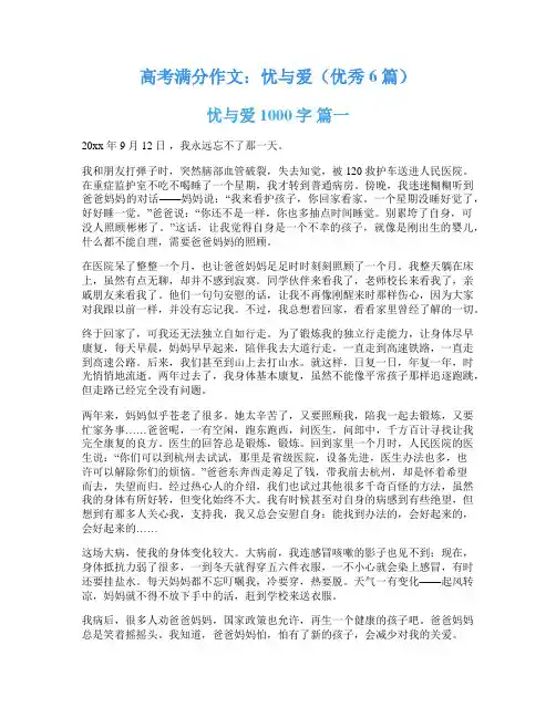 高考满分作文：忧与爱(优秀6篇)