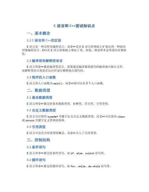 c c 面试知识点