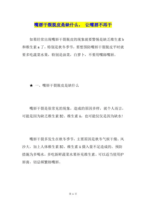 嘴唇干裂脱皮是缺什么, 让嘴唇不再干