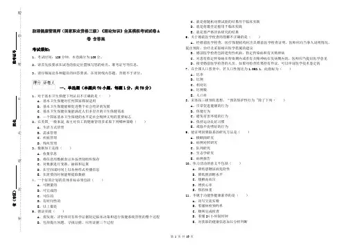 助理健康管理师（国家职业资格三级）《理论知识》全真模拟考试试卷A卷 含答案