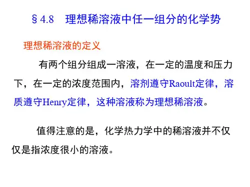 04章_多组分系统热力学8-13