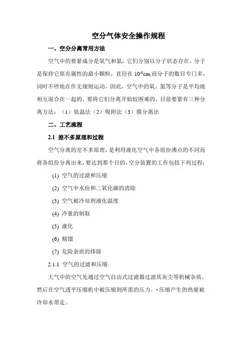 空分气体安全操作规程