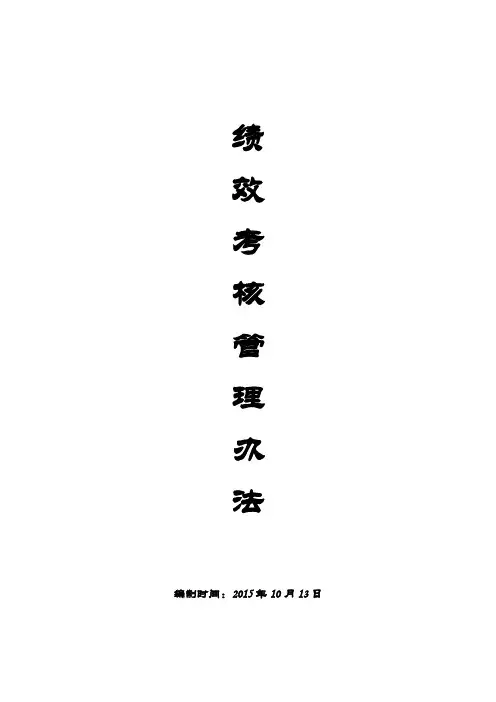 监理公司绩效考核管理办法