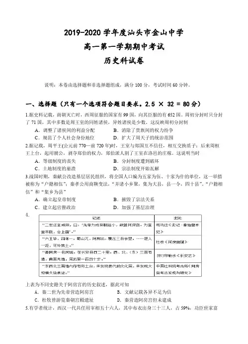 2019-2020学年广东省汕头市金山中学高一上学期期中考试历史Word版含答案