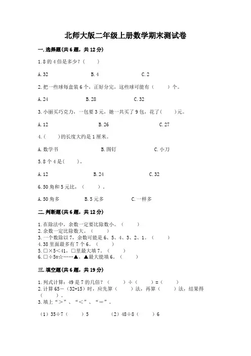 北师大版二年级上册数学期末测试卷带答案(最新)