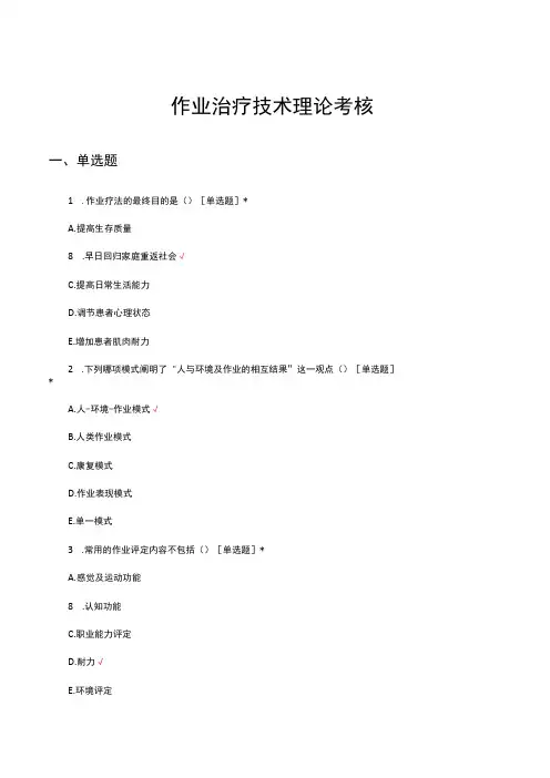 作业治疗技术理论考核试题及答案