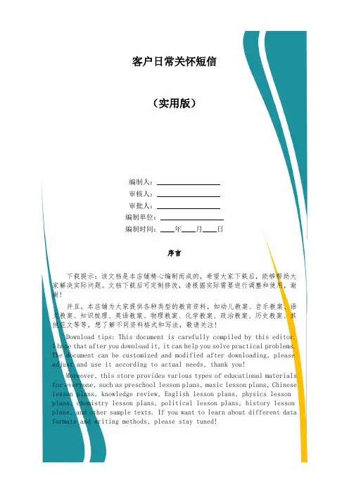 客户日常关怀短信