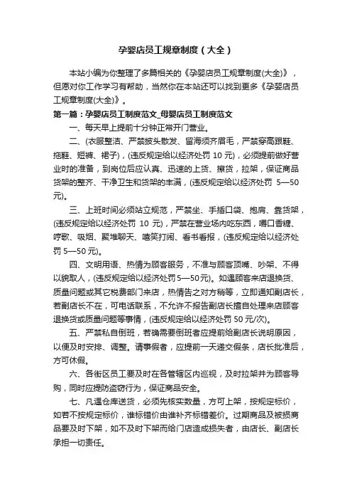 孕婴店员工规章制度（大全）