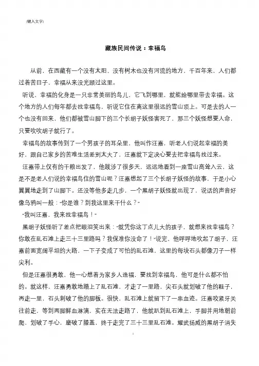 藏族民间传说：幸福鸟