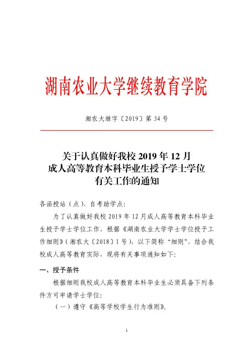 湖南农业大学继续教育学院