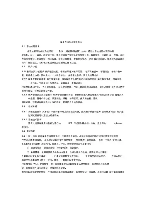 (完整版)在线作业管理系统